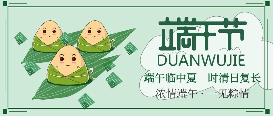 萬水千山粽是情，不知端午節(jié)知識怎能行？